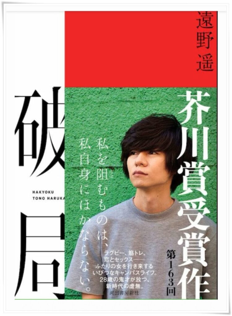 櫻井敦司の息子は芥川賞作家の遠野遥　破局