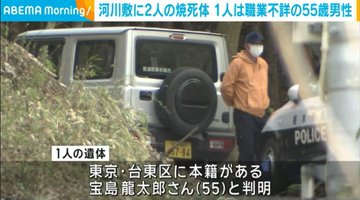 栃木県那須町　焼死体事件　宝島龍太郎