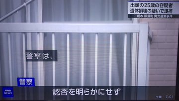 平山綾拳容疑者　自宅