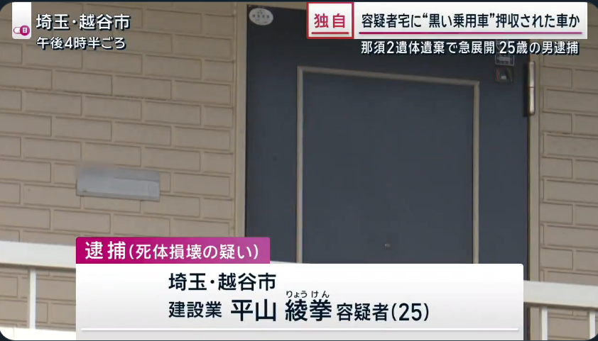 平山綾拳容疑者