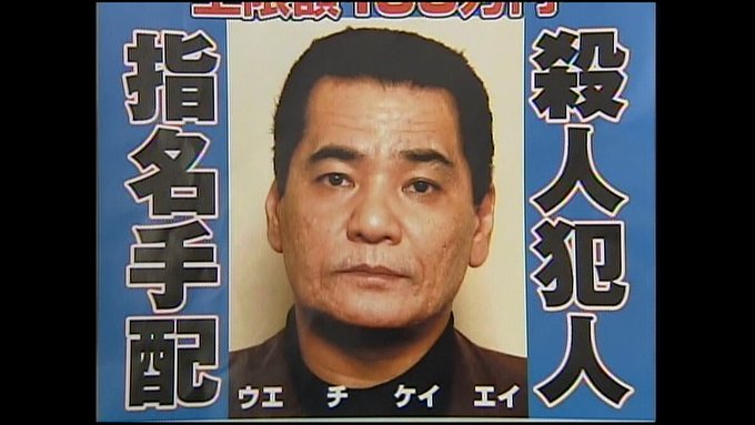 上地恵栄容疑者