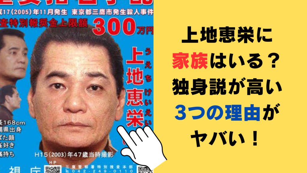 上地恵栄に家族はいる？独身説が高い3つの理由がヤバい！