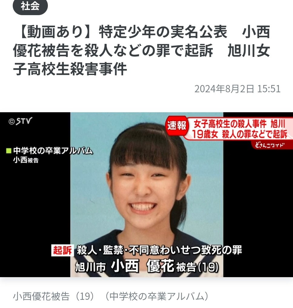 小西優香　旭川市